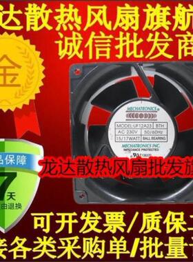 MECHATRONICS UF12A23 BTH AC 230V 15/17W 12厘米12038 散热风扇