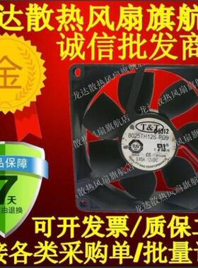 TT 8025TH12S-PD9 8025 12VDC  0.65A