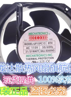 全新原装Mechatronics风机UF15PC12 BTH 115V 31W 17CM轴流风扇