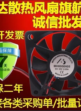 全新原装MUHUA MH6006H05 5V 0.25A 变频器散热风扇2线