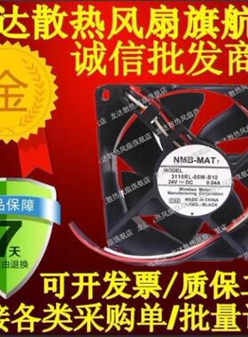 全原装正品3110RL-05W-B10 NMB散热风扇 24V 0.04A 8025 8CM 2线
