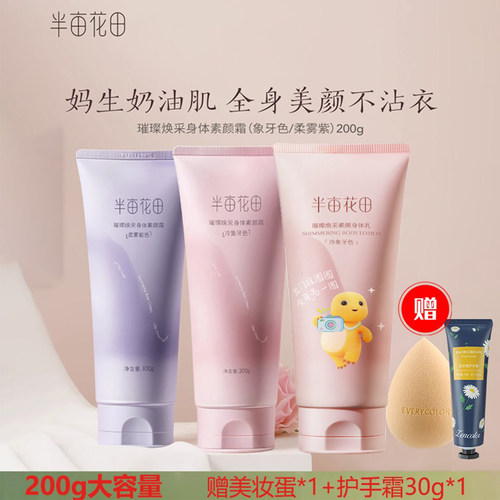 官方正品身体素颜霜遮瑕半亩花田