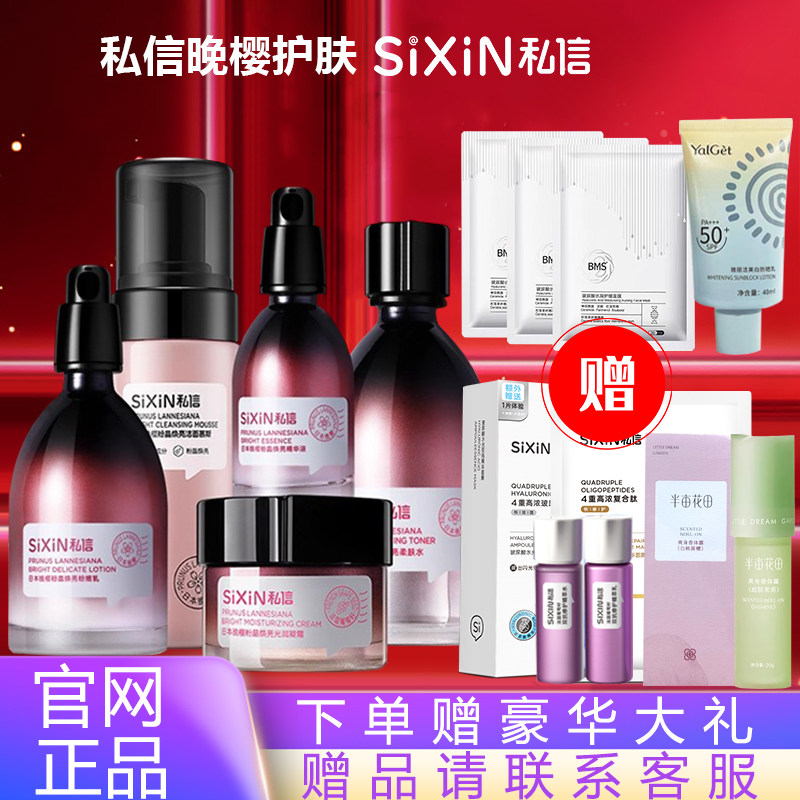 私信晚樱粉晶焕亮护肤品套装水乳补水保湿官网正品男女套盒肤色,美容护肤/美体/精油,面部护理套装,淘宝优惠券,粉丝福利购,淘宝优惠卷