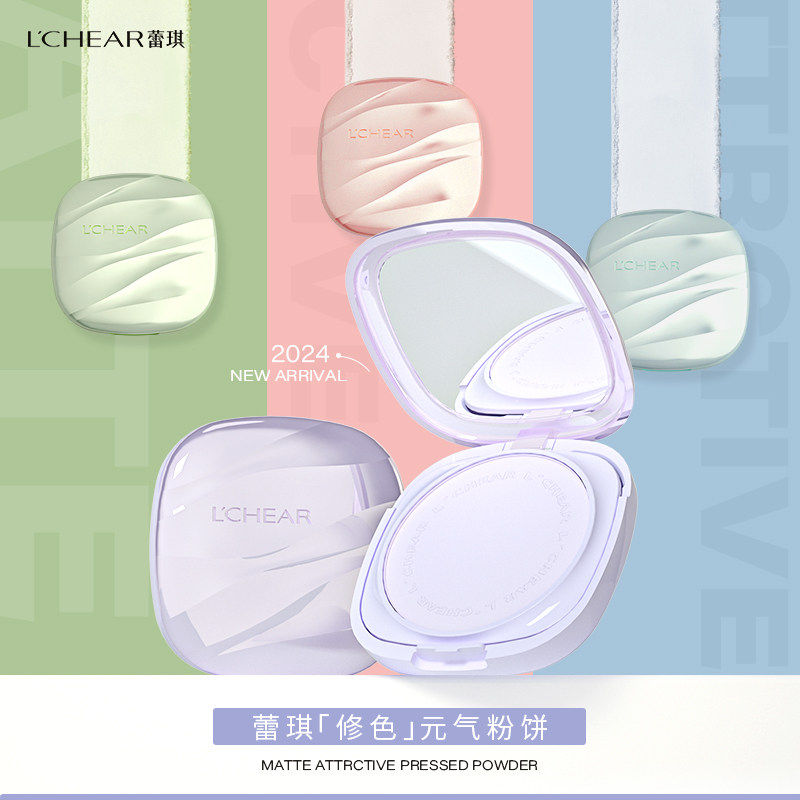 LCHEAR蕾琪柔雾心悦蜜粉饼四色可选定妆补妆不易脱妆平价粉饼正品