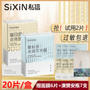 私信聚精华补水面膜保湿敏感肌官网正品男女