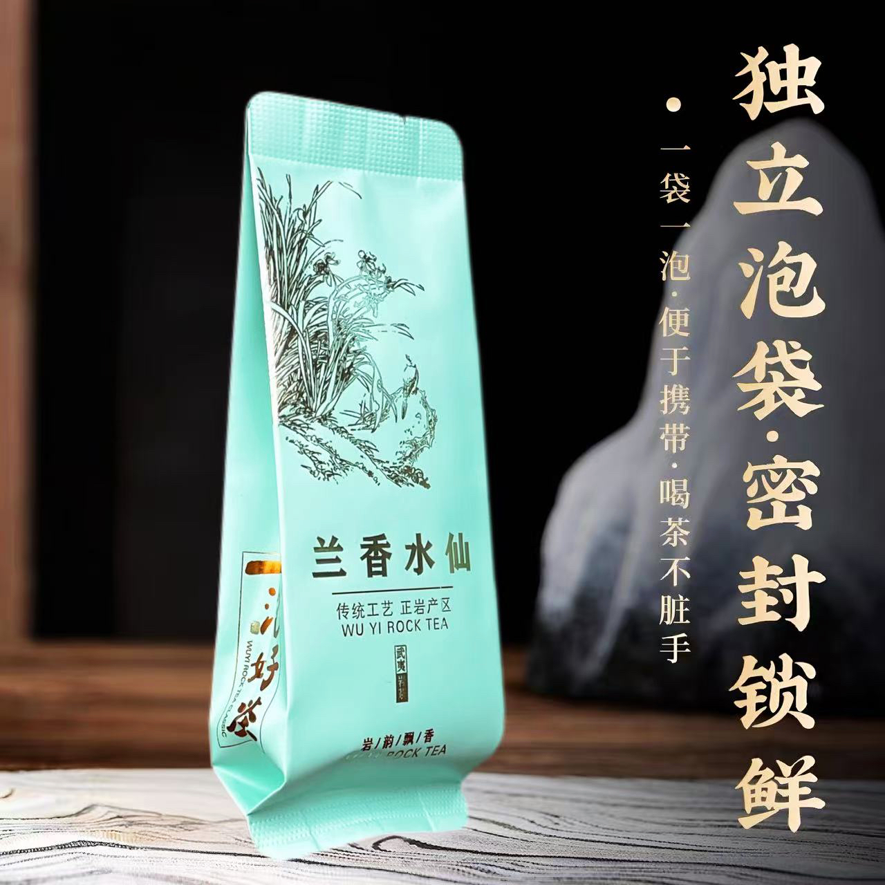 兰香水仙茶武夷山正宗岩茶乌龙茶