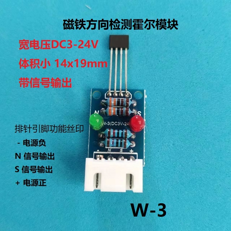 霍尔传感器模块 磁铁方向检测 低功耗霍尔开关 计数测速传感器