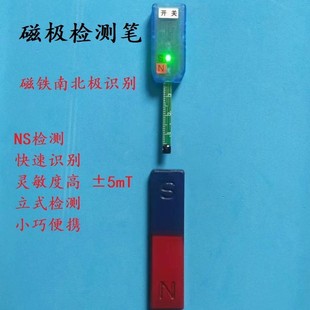 磁极检测笔磁铁南北极识别NS极测试笔磁场方向鉴别器高斯计