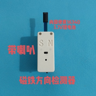 磁铁方向检测笔 带喇叭磁极检测器 磁极南北极识别 NS判断器