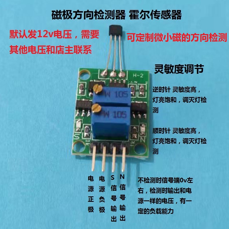 霍尔传感器模块磁极方向识别南北极检测 NS辨别微磁检测磁控