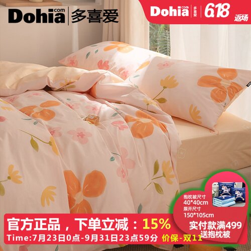 多喜爱四件套全棉4件套纯棉