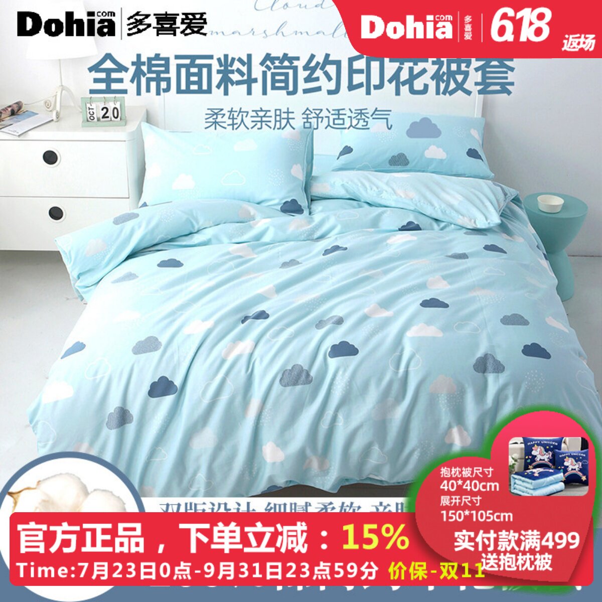 多喜爱被罩纯棉单件被套1.8双人150x200x230单人学生宿舍恐龙被套