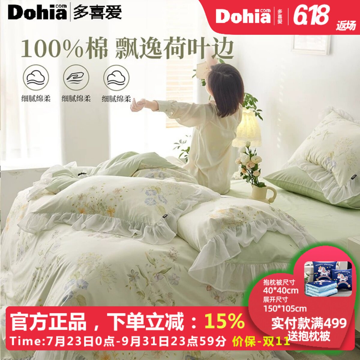 多喜爱法式轻奢四件套全棉床品三件套26年春夏新品纯棉花卉套件