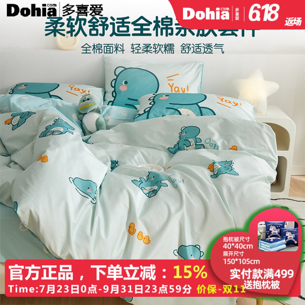 多喜爱全棉卡通套件纯棉儿童宿舍