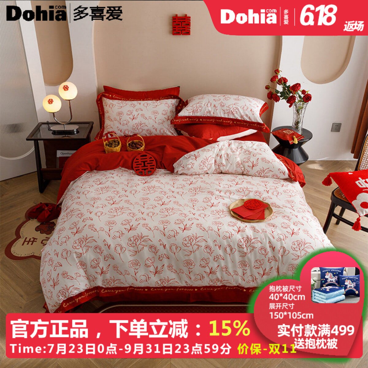 多喜爱婚庆四件套结婚床上用品床单被套红色六件套家用全棉套件