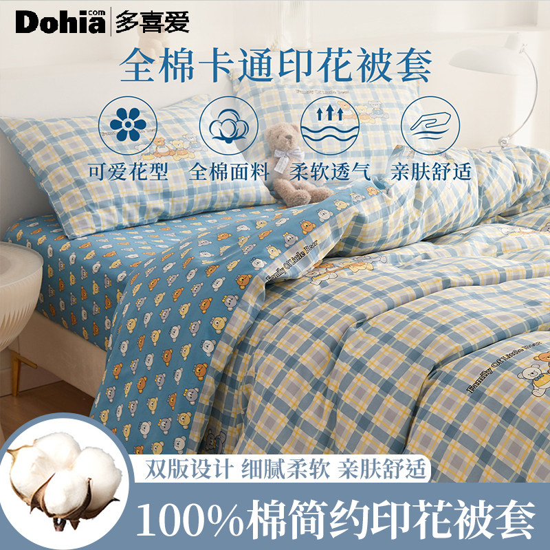 多喜爱被套单件纯棉水洗棉被罩全棉被单被芯套150x200x230单双人
