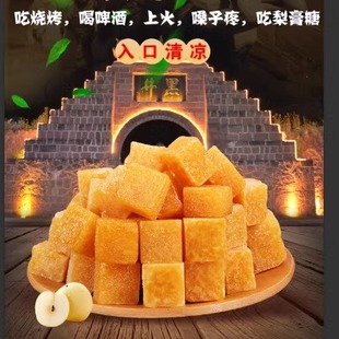 云南黑井梨膏糖 245克/袋云南楚雄禄丰特产纯手工润嗓子