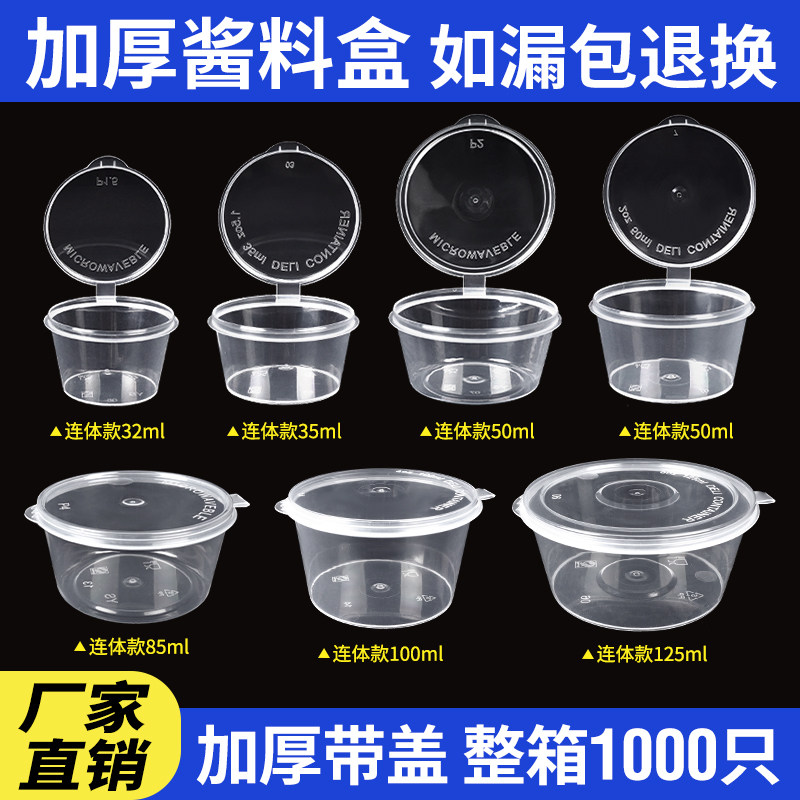 一次性连体分体酱料盒辣椒油透明酱油外卖调料杯小塑料密封打包盒图片