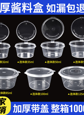 一次性连体分体酱料盒辣椒油透明酱油外卖调料杯小塑料密封打包盒