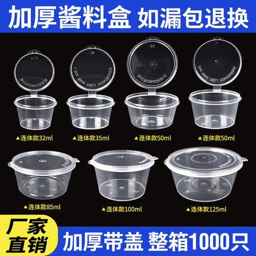 一次性连体分体酱料盒辣椒油透明酱油外卖调料杯小塑料密封打包盒
