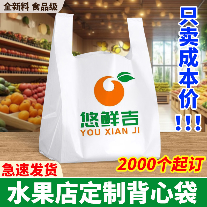 塑料袋定做印刷logo食品外卖打包袋商用广告方便水果袋子定制手提