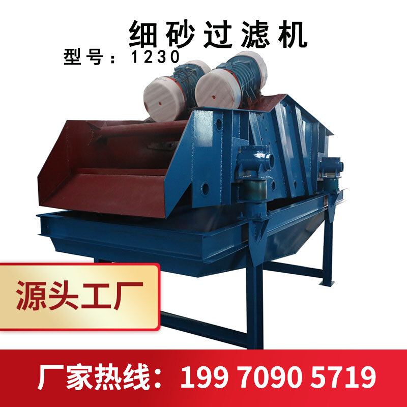 江西石城1230型细o砂过滤机沙子脱水筛砂水分离器干湿振动筛分设