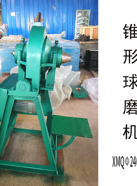 绿色XMQ锥形球磨机学校实验室化验用涂料磨粉机金粉研磨机小钢磨