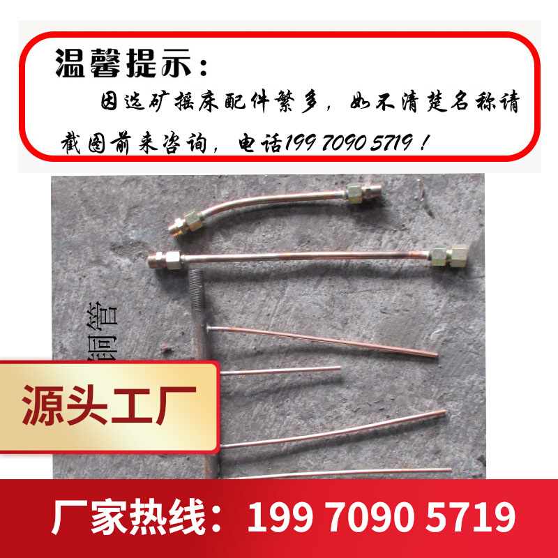 浅灰色选矿摇牀机头易损配件油量调节细油管一长一短铜管油泵弹簧