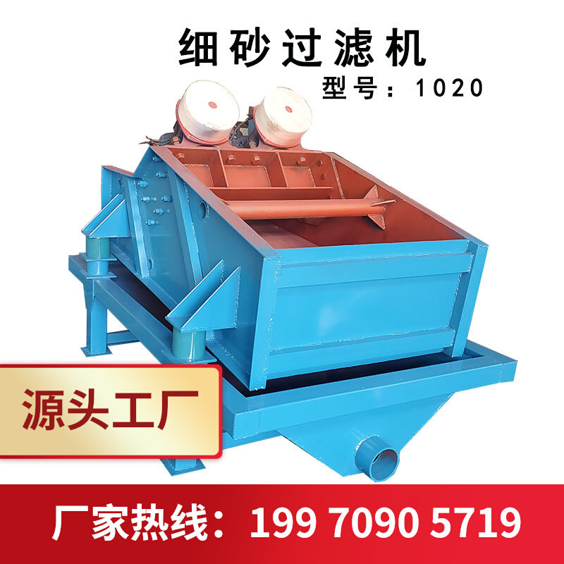 江西石城1020型细砂过滤机沙子脱水F筛砂水分离器干湿振动筛分设