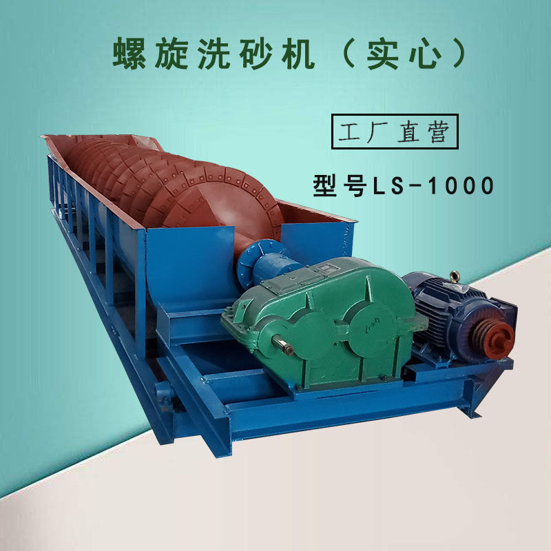江西石城ls-1000搅龙单螺旋洗砂机沙土分离逆流式泥砂搅拌清洗机