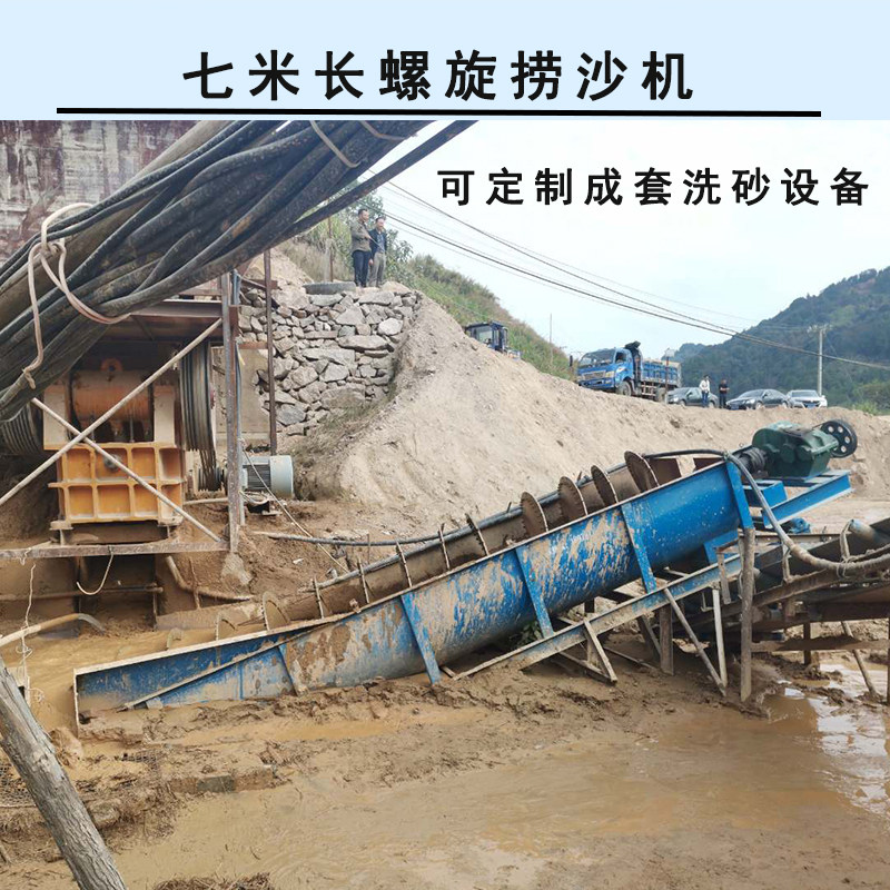 LS-1000七米水槽捞沙机实心叶片螺旋洗砂机泥沙分离搅拌机洗矿机