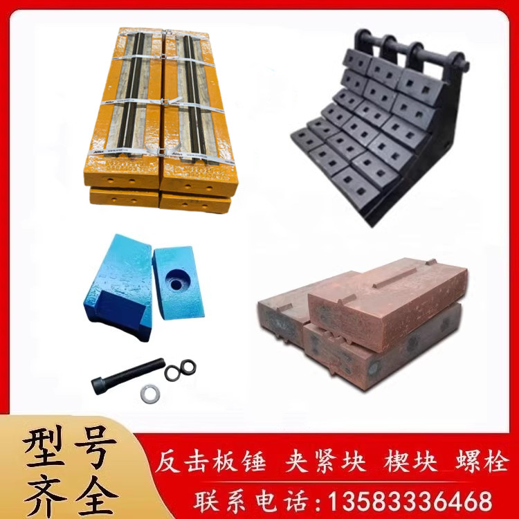 反击破配件高铬板锤压紧块螺栓