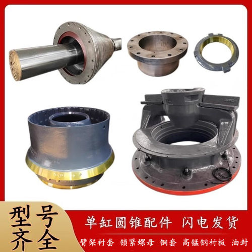 山特圆锥破铜套臂架主轴衬套油封