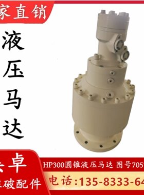 美卓HP系列300多缸圆锥破碎机配件500液压马达总成含小齿轮