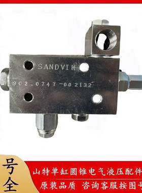 山特维克圆锥破碎机配件ASRI控制阀块屏CTB连接框功率变送传感器