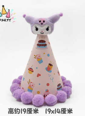 库洛米生日帽定制定制三丽鸥帽子小公主派对装饰卡通主题个性定制