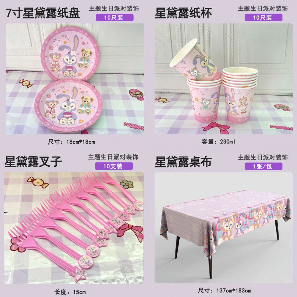 星黛露主题布置派对装饰女孩生日一次性餐盘具儿童桌布雪梨玫布置