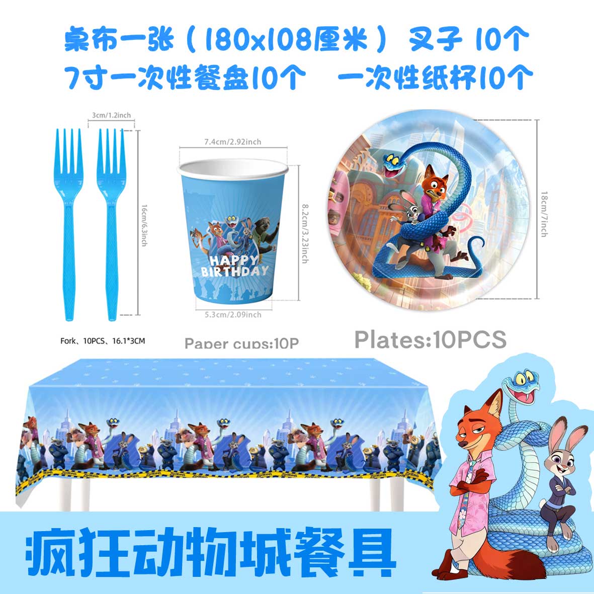 蜘蛛侠疯狂动物城猎魔女团KPOP凯蒂猫生日派对餐具一次性桌布