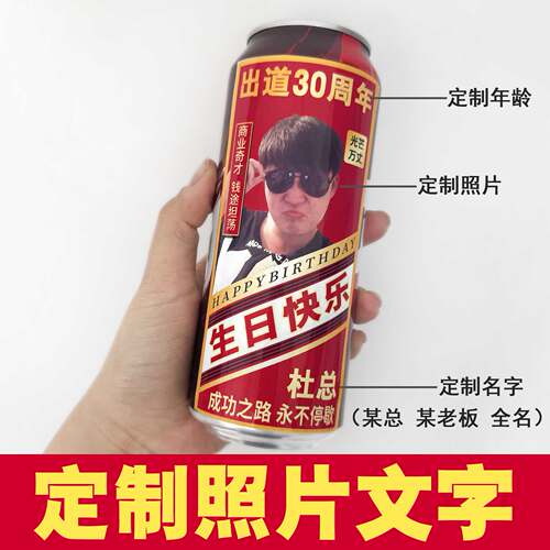 可乐贴纸啤酒贴纸定制照片文字