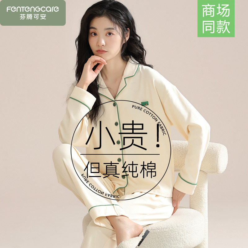 芬腾可纯棉睡衣女款秋季简约可外穿大码女士春秋款家居服2025新款,女士内衣/男士内衣/家居服,睡衣/家居服套装,淘宝优惠券,粉丝福利购,淘宝优惠卷