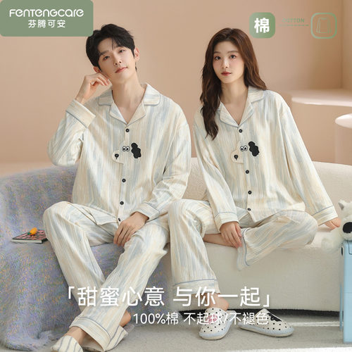 芬腾可安春季纯棉情侣睡衣春秋季女士长袖可外穿男生男士冬家居服 - 封面