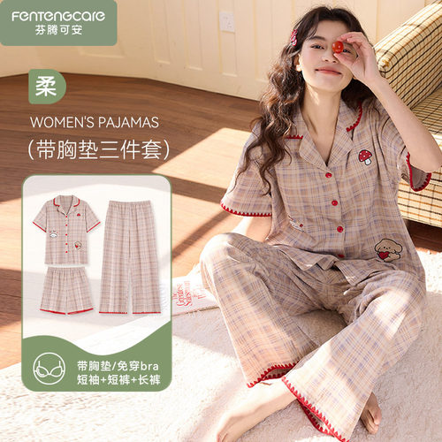 芬腾可安带胸垫三件套睡衣女士夏天2026新款夏季家居服棉短袖长裤