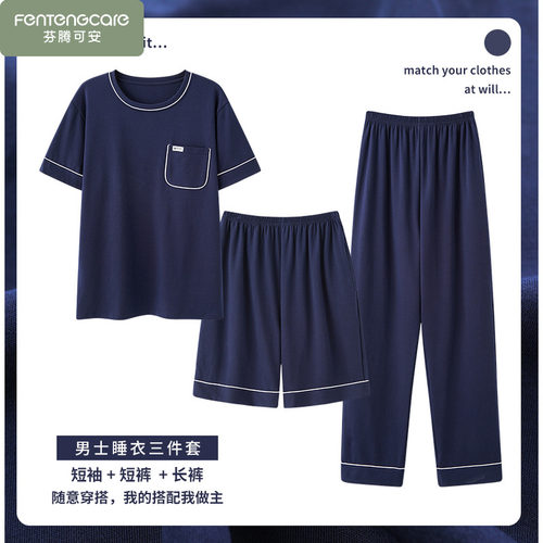 三件套莫代尔短袖睡衣