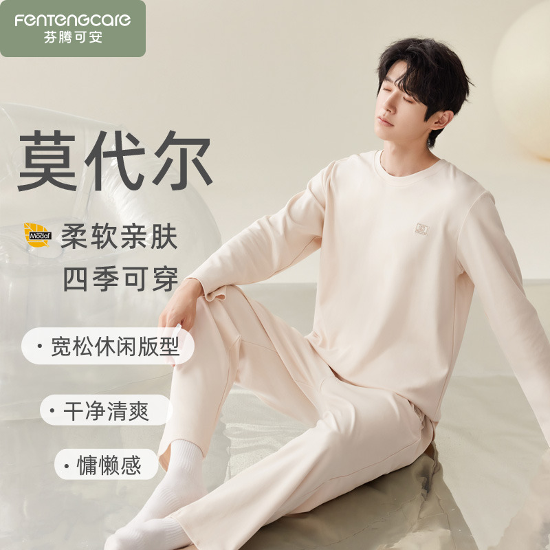 春秋季男款长袖莫代尔睡衣