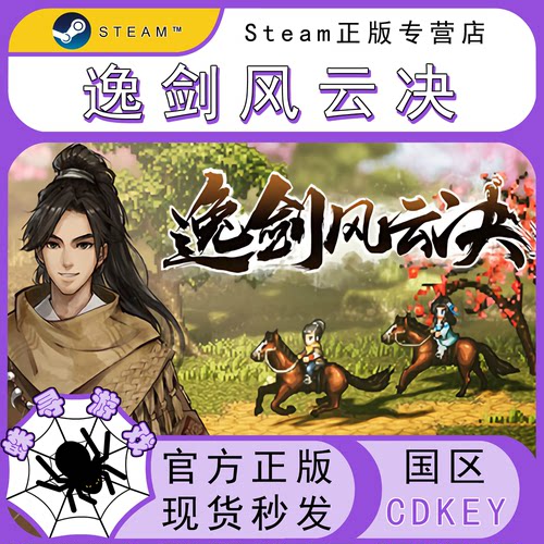逸剑风云决 CDK Steam国区正版激活码 CDKEY