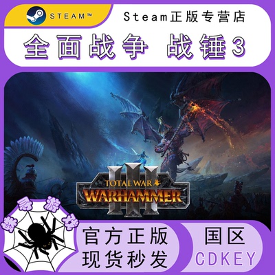 全面战争:战锤3  CDK Steam国区正版激活码cdkey