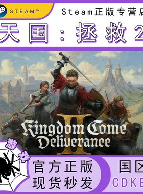 天国拯救2 steam国区正版激活码  CDKEY PC 中文 标准黄金版