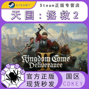 天国拯救2 steam国区正版激活码 CDKEY PC 中文 标准黄金版