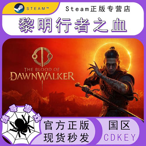 黎明行者之血 CDK Steam国区正版激活码 cdkey