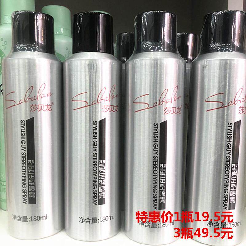 莎贝龙型男定型喷雾改善毛躁控油神器蓬松持久自然刘海塑型发胶
